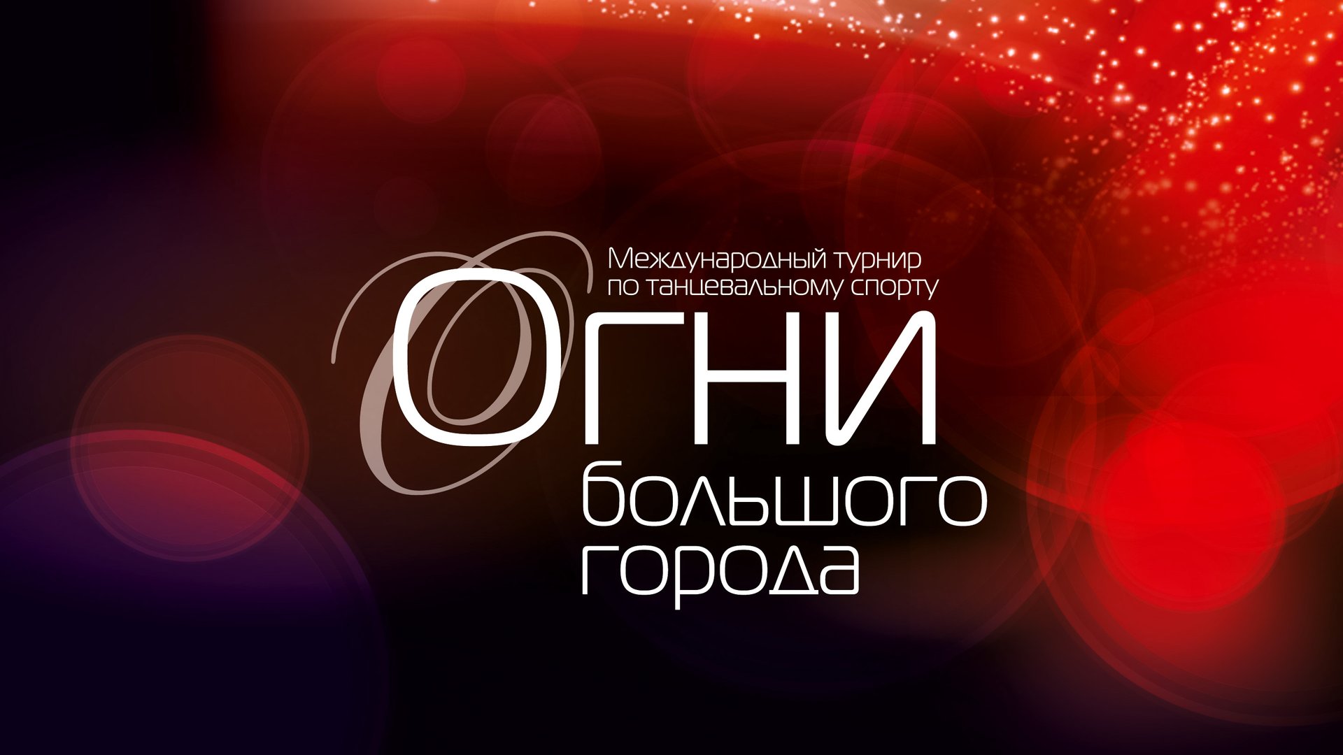 Образовательный проект огни большого города